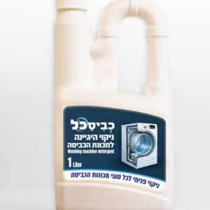 כביסכל - ניקוי והיגיינה למכונות כביסה