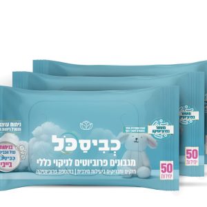 מארז מגבונים לחים בייבי לניקוי כללי
