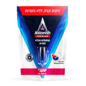 אסטוניש – קפסולות לניקוי כלים במדיח