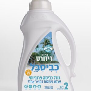 נוזל כביסה כביסכל ריזורט – 2 ליטר
